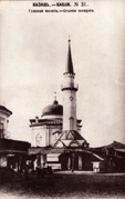 Главная мечеть (Сенная мечеть). Казань. Фото кон. 19-нач. 20 вв.